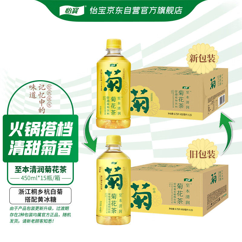 怡宝原味菊花植物饮料450ml*15整箱装