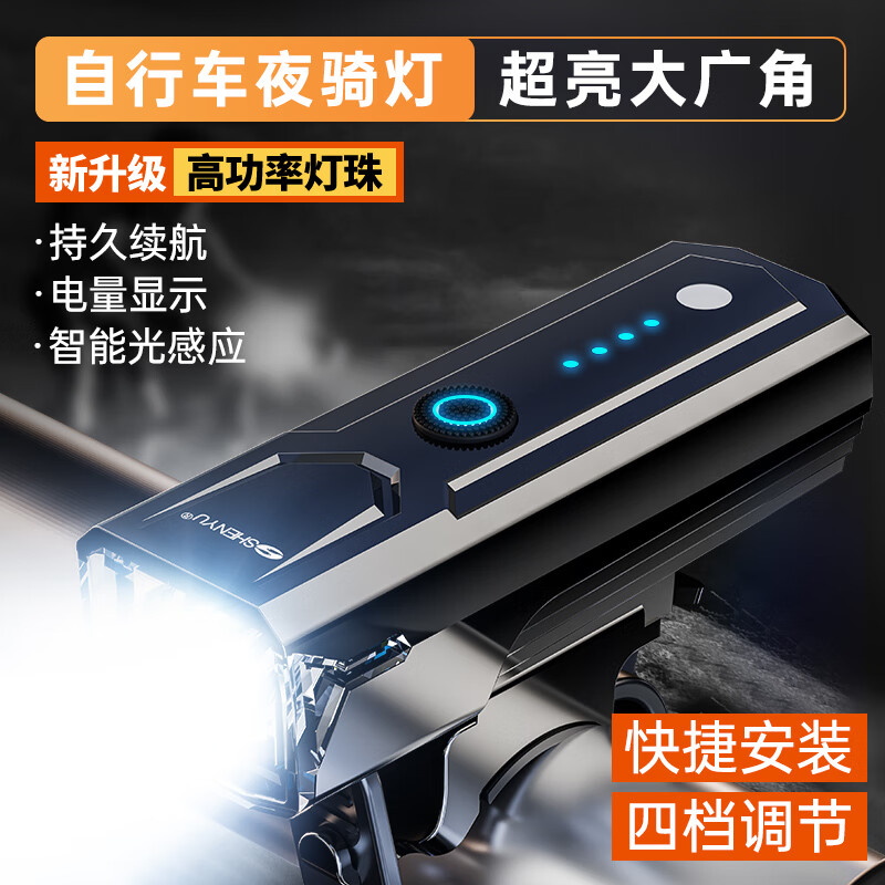 Aic自行车灯夜间骑行强光手电筒可充电前灯公路车骑行户外装备 【旗舰款】智能光感-电量显示