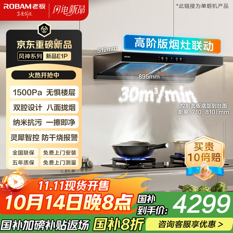 老板【风神E系列顶配款】全自动双腔抽吸排油烟机欧式双子星国家补贴家用30大吸力烟灶联动68D8-E1P