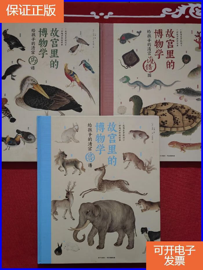 【正版9成新】故宫里的博物学:给孩子的清宫兽谱 全3册