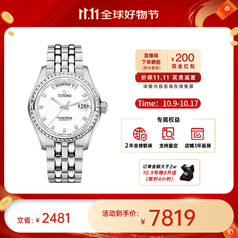 梅花（Titoni） 瑞表男宇宙系列自动机械星期日历男士腕表40mm【11.11提前购】 白盘皓石797 S-307
