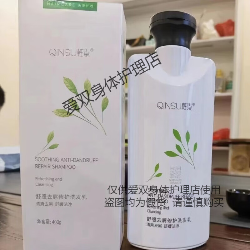 轻素(qinsu)洗发水舒缓去屑修护洗发水去屑控油春素