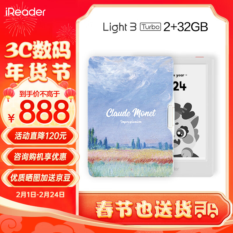 掌阅iReader Light3 Turbo智能阅读本 电子书阅读器 6英寸墨水屏电纸书 32G 告白 莫奈稻田·翻页键套装