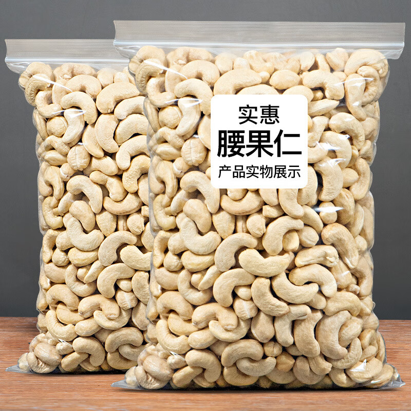 比比妙0添加原味腰果仁批發(fā) 大顆粒鹽焗熟腰果越南特產(chǎn)堅果零食一件 原味腰果仁250g*2袋