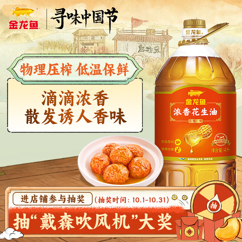 金龙鱼 食用油  浓香花生油4L(新老包装交替发货)