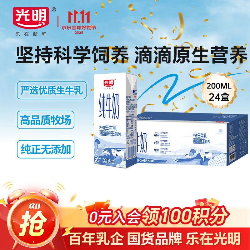 光明 纯牛奶200ml*24盒 早餐奶营养奶家庭分享装送礼佳品送礼