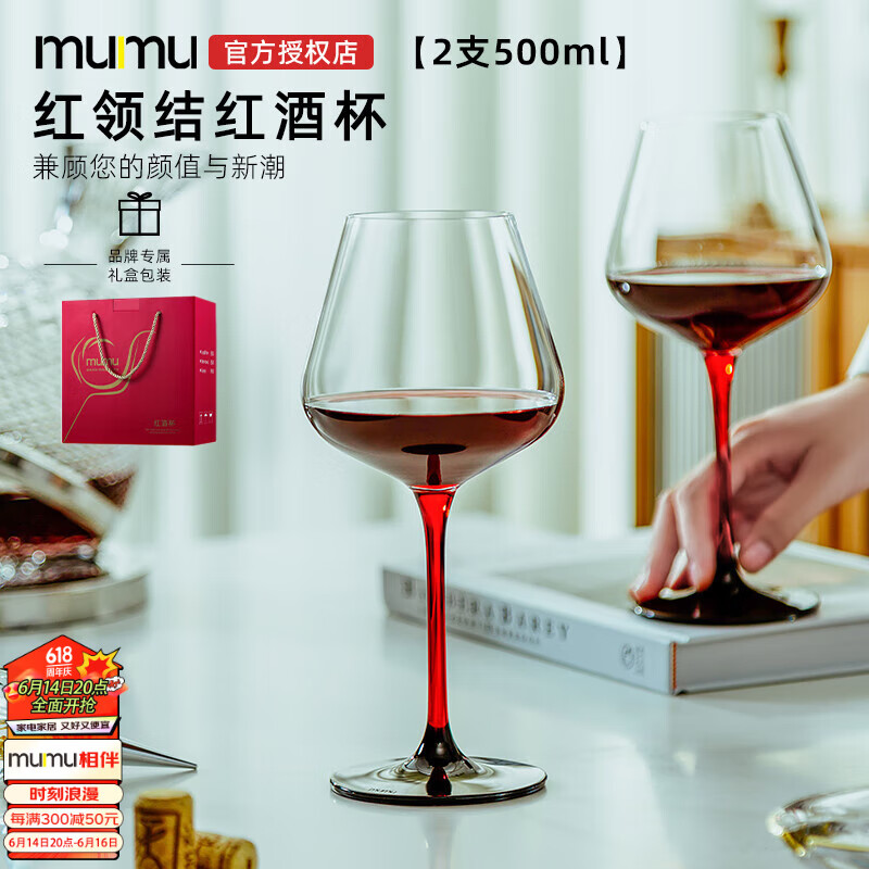MUMU红领结勃艮第红酒杯套装家用高档水晶高脚杯醒酒器酒具2支装礼物