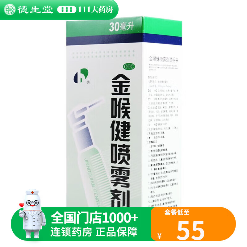 宏宇金喉健喷雾剂 30ml 1盒