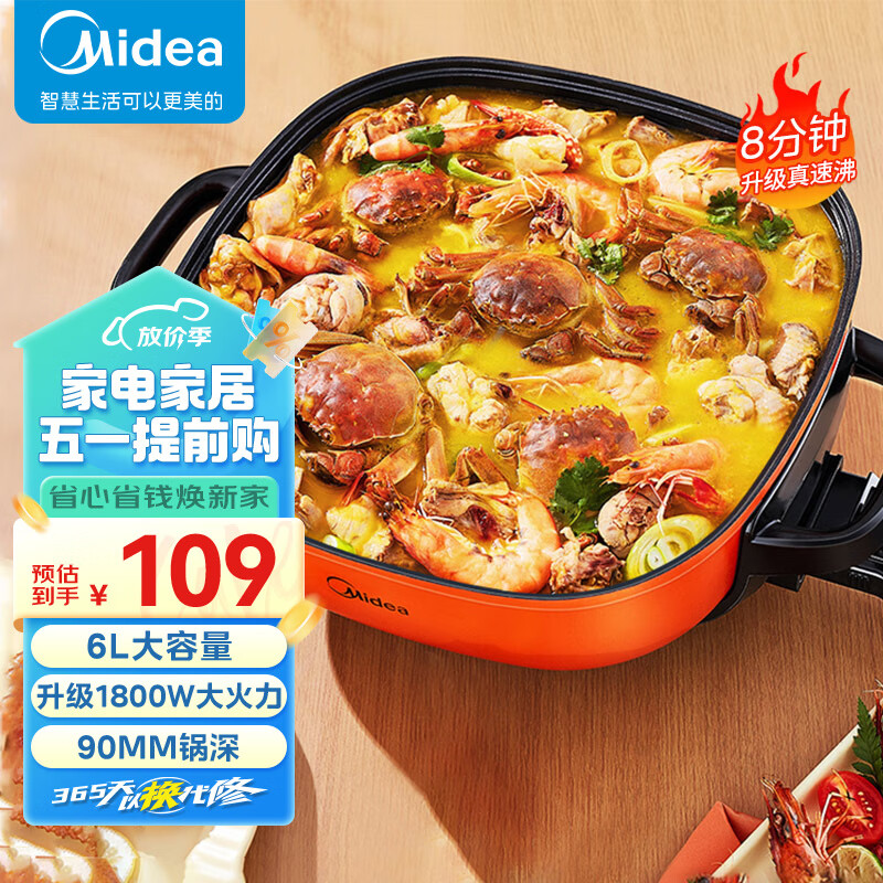 美的（Midea）电火锅 电煮锅 火锅专用锅 电锅一体锅 电炒锅 家用多功能料理烤肉电热锅 6L多用途锅 LHN30A