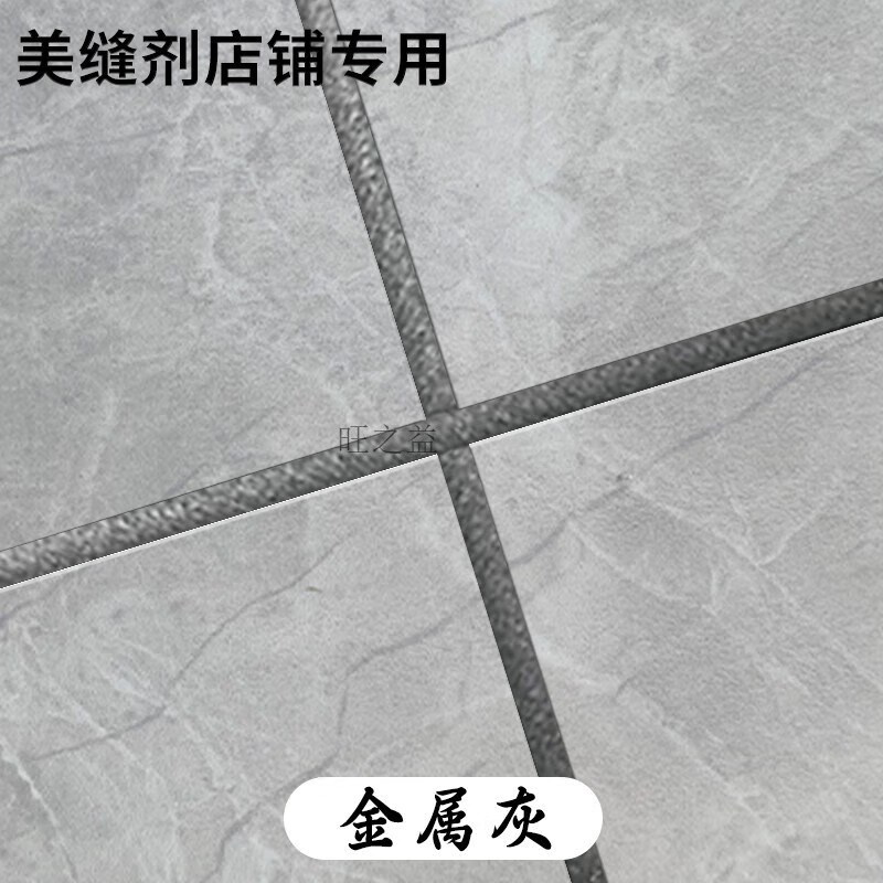 美缝剂地砖瓷砖专用填缝剂胶环氧彩砂防水防霉修补厨卫家用 10金属灰