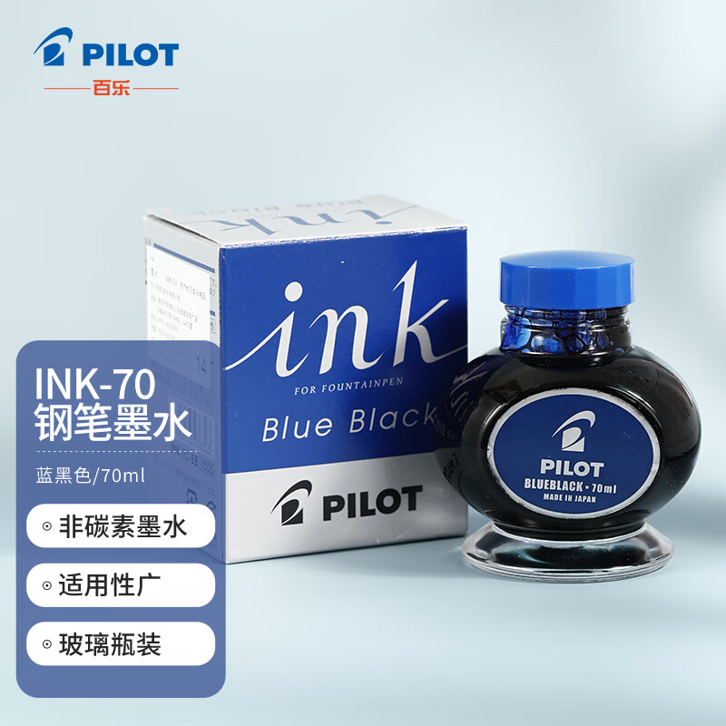 百乐(pilot)非碳素墨水不堵笔 钢笔用墨水瓶装70ml ink-70-bb原装进口