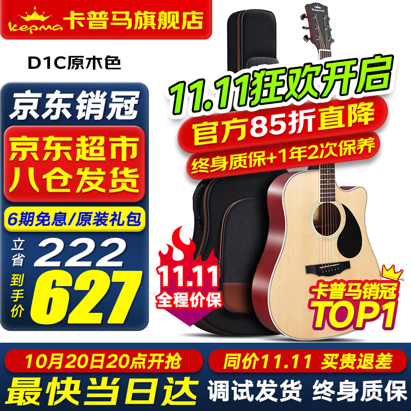 KEPMA卡普马EDC/EAC/D1C/A1C吉他旗舰民谣卡马卡玛木吉它初学电箱男女 41英寸【经典款】D1C原木色