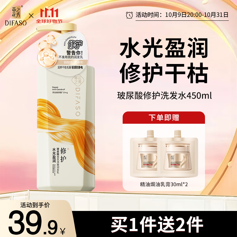 蒂花之秀护发素玻尿酸香氛净屑润发乳450g 滋养强韧水润柔顺修护洗头膏