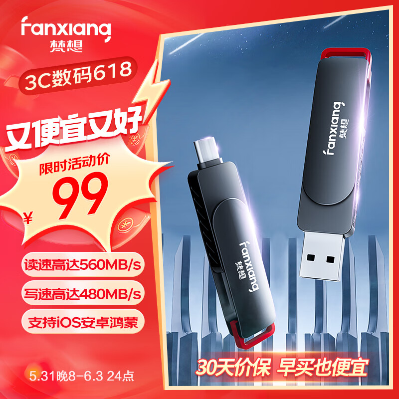 梵想（FANXIANG）128GB 高速USB3.2/Type-c双接口 手机电脑两用固态U盘 FF520系列 读速560MB/s 适用华为/苹果15