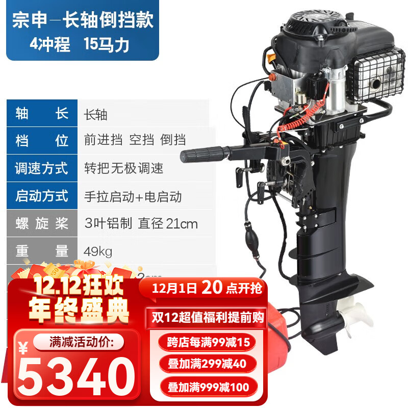 恒海四冲程船外机宗申动力推进器船用螺旋桨发动机挂浆机船挂机汽油机