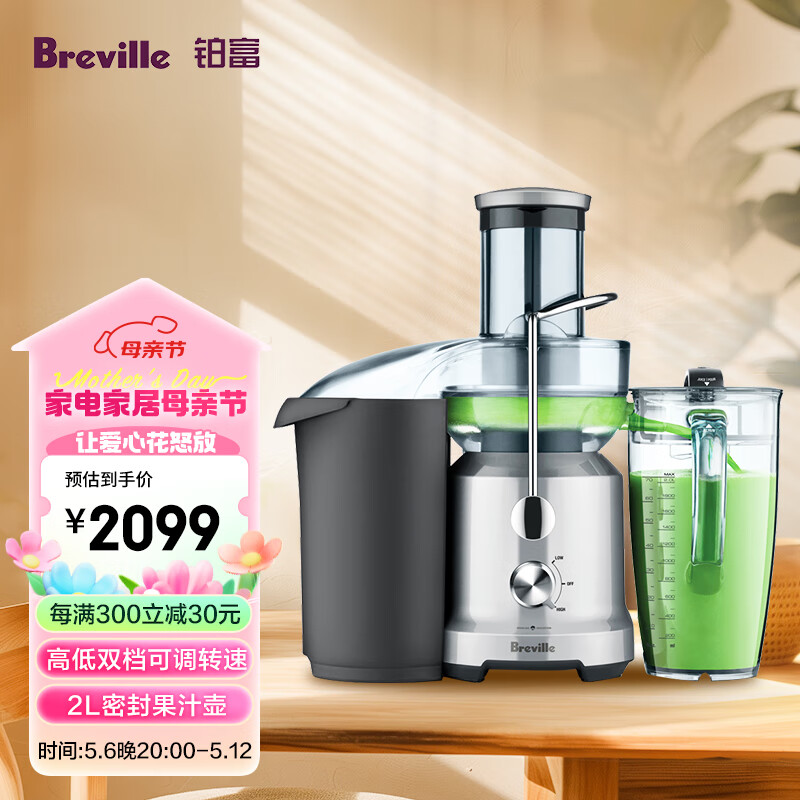 铂富（Breville） BJE430 高速离心榨汁机 商用多档位调节原汁机 大口径果汁机