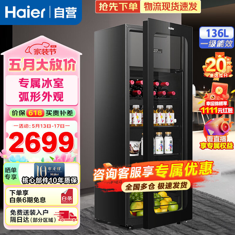 海尔（Haier）【龙年新款】冰吧家用客厅办公室展示柜冷藏柜冷柜小冰柜透明冰箱双温保鲜柜酒柜【LC-136LHESD1】