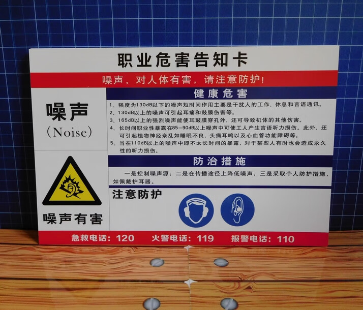 粉尘/噪声/高温/机械伤害警示牌危险化学品周告卡 3mm 厚pvc雪弗板 40