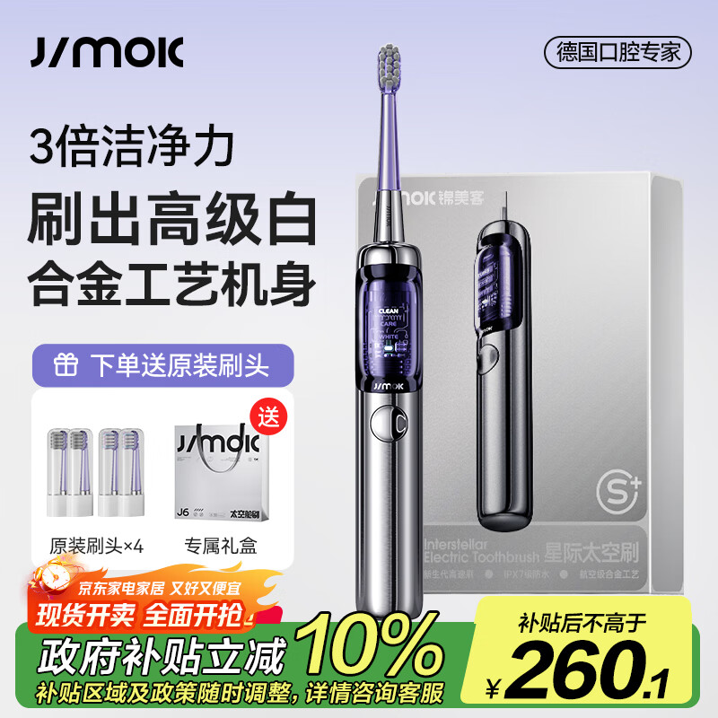 锦美客 声波自动电动牙刷 防水款
