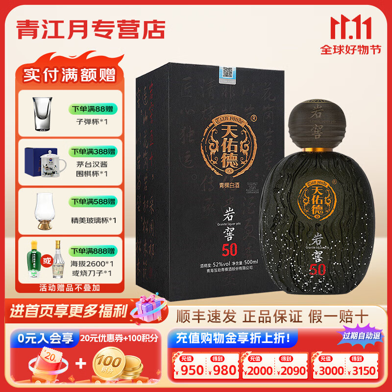 天佑德青稞酒 52度岩窖50 500ml 清香型白酒 青海特产 聚会送礼纯粮 52度 500mL 1瓶