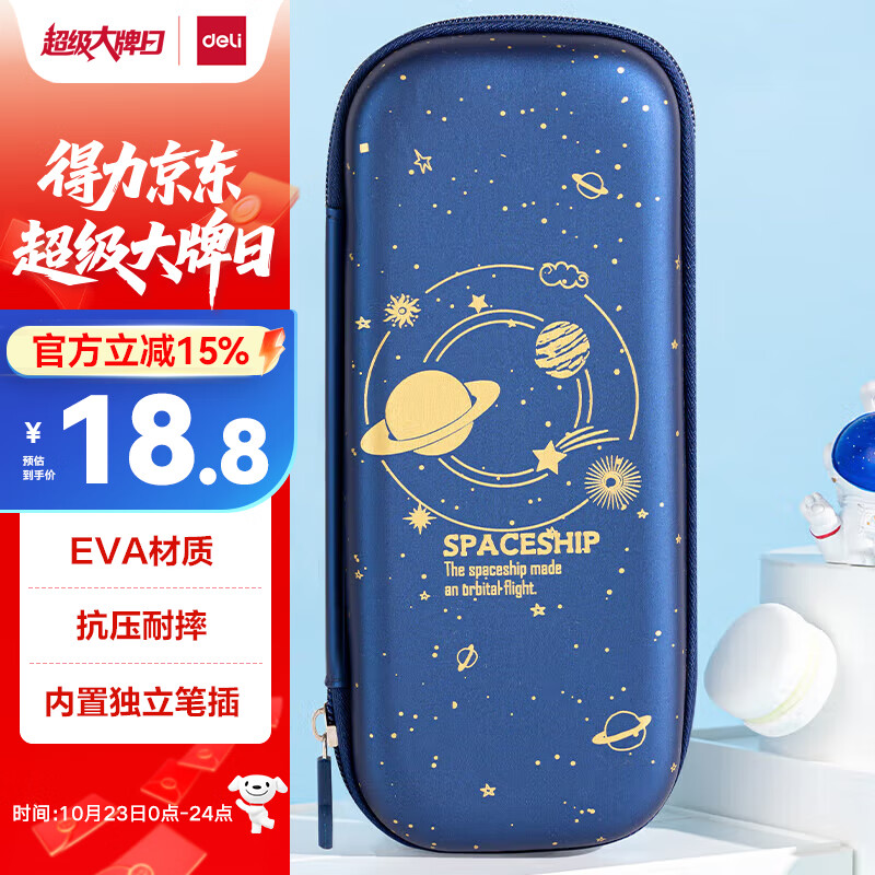 得力(deli)小学生笔袋 EVA大容量文具盒 星空系列抗压耐摔铅笔盒 轻盈防水笔袋 金色开学必备