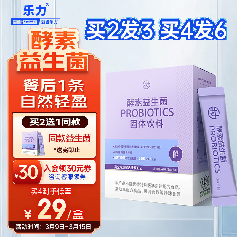 乐力 酵素益生菌粉高活性2000亿活菌20袋 肠胃道益生菌嗨吃果蔬益生元