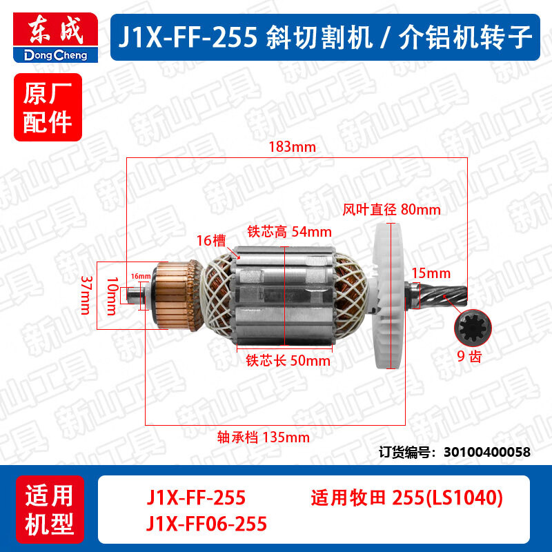 枭雄锯铝机转子定子线圈j1x-ff02-255/355型材铝材切割机电机配件 j1x