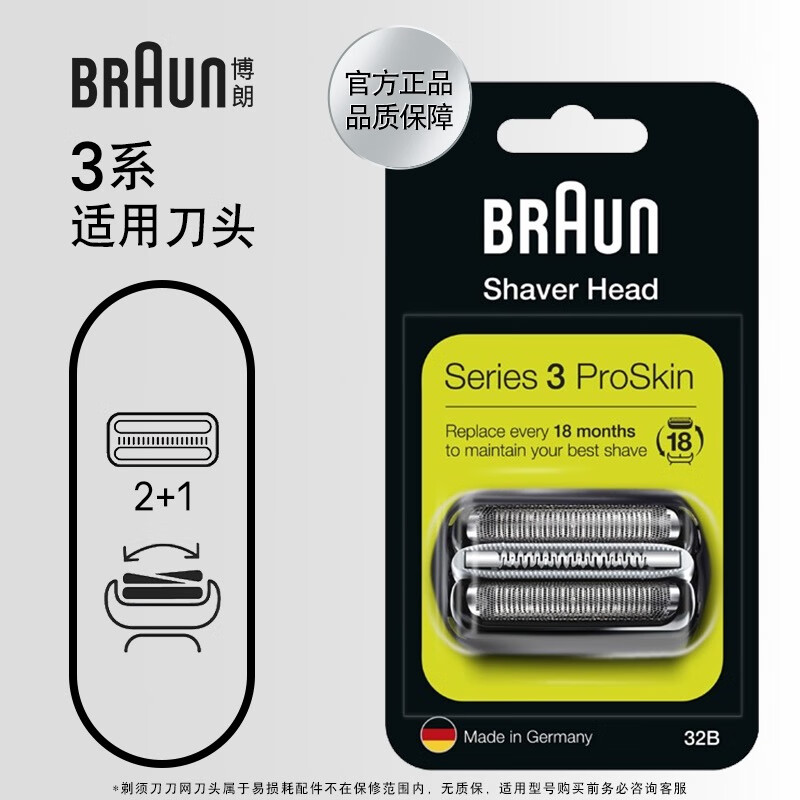博朗（BRAUN）电动剃须刀配件3系32B刀头网膜组合