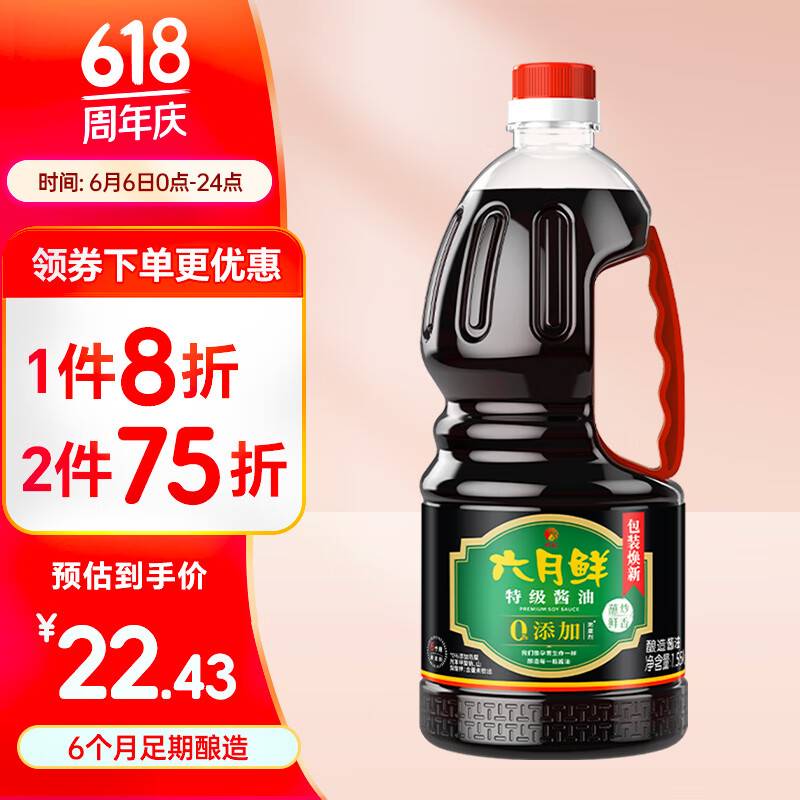 欣和酱油 六月鲜特级酱油1.55kg 优选原料 特级品质