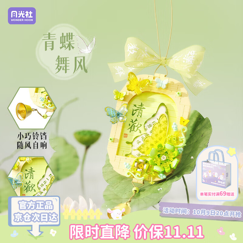 月光社积木青蝶舞风 积木花蝴蝶挂件挂饰潮玩玩具 送祝福礼物生日礼物