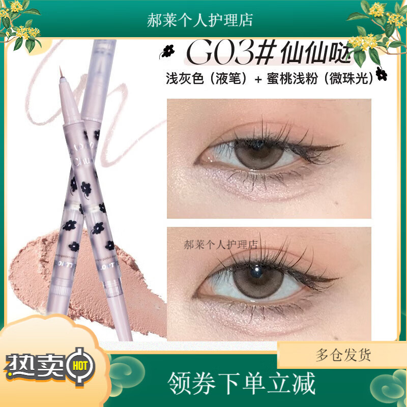 花洛莉亞初吻寶貝系列高光珠光修飾臥蠶雙頭臥蠶筆 G03#仙仙噠