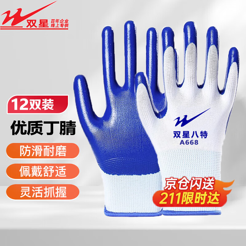 双星八特丁腈劳保手套 加厚耐磨防滑浸胶 焊工汽修建筑防护12双