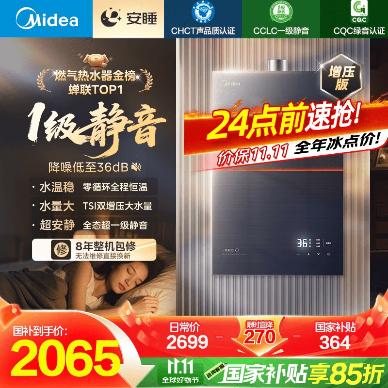 美的（Midea）【安睡M9 Max】16升燃气热水器天然气【三大一级静音强增压】恒温大水量家用 国家补贴15%以旧换新