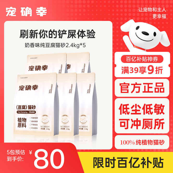 宠确幸豆腐猫砂2.4kg*5包24斤