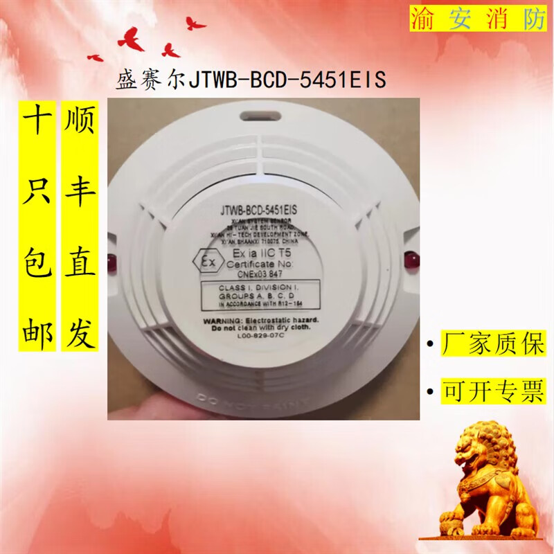 jtwb-bcd-5451eis 防爆差定温感温火灾探测器 现货