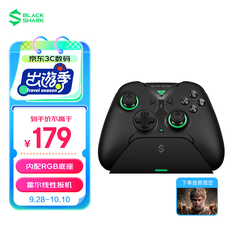 黑鲨黑魔导无线游戏手柄 多模体感类xbox线性扳机PC电脑steam Switch绝区零原神黑神话悟空