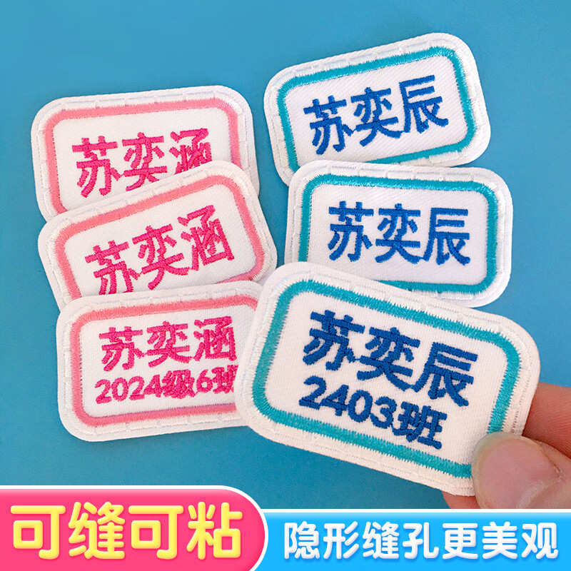 彩色星愿定制刺绣名字贴班级姓名贴可缝自粘布贴可洗幼儿园中小学生校服 隐形缝孔（手缝5个）黄桔蓝 无规格