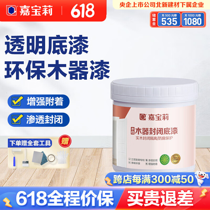 嘉宝莉(carpoly)水性木器漆翻新白漆家具油漆涂料改色木用三合一清漆