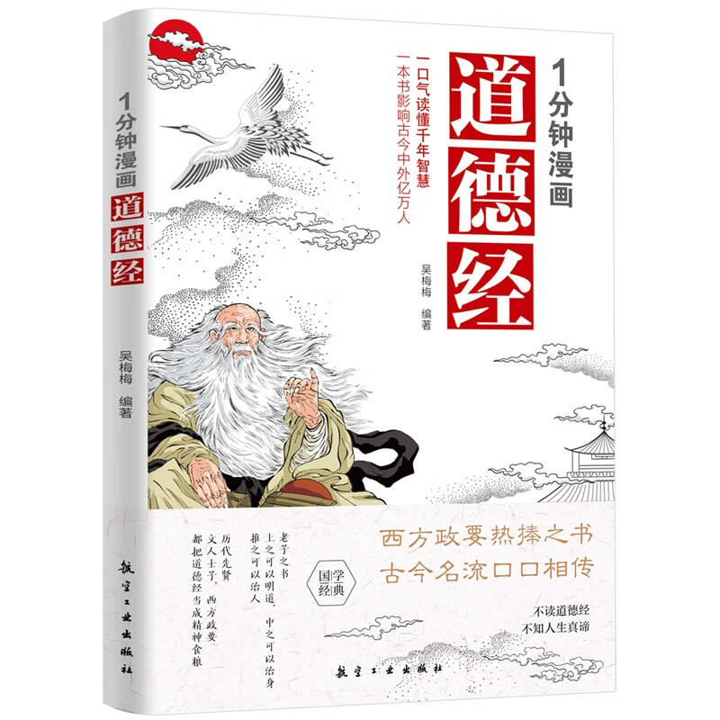 1分钟漫画道德经