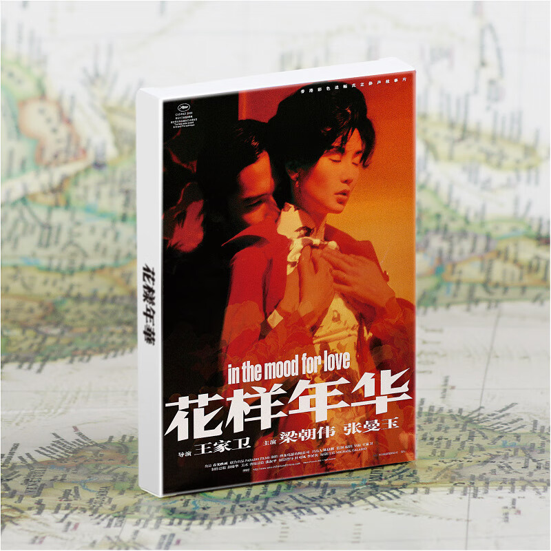 年华经典电影明信片张曼玉梁朝伟唯美小卡片墙面装饰贴画 花样年华