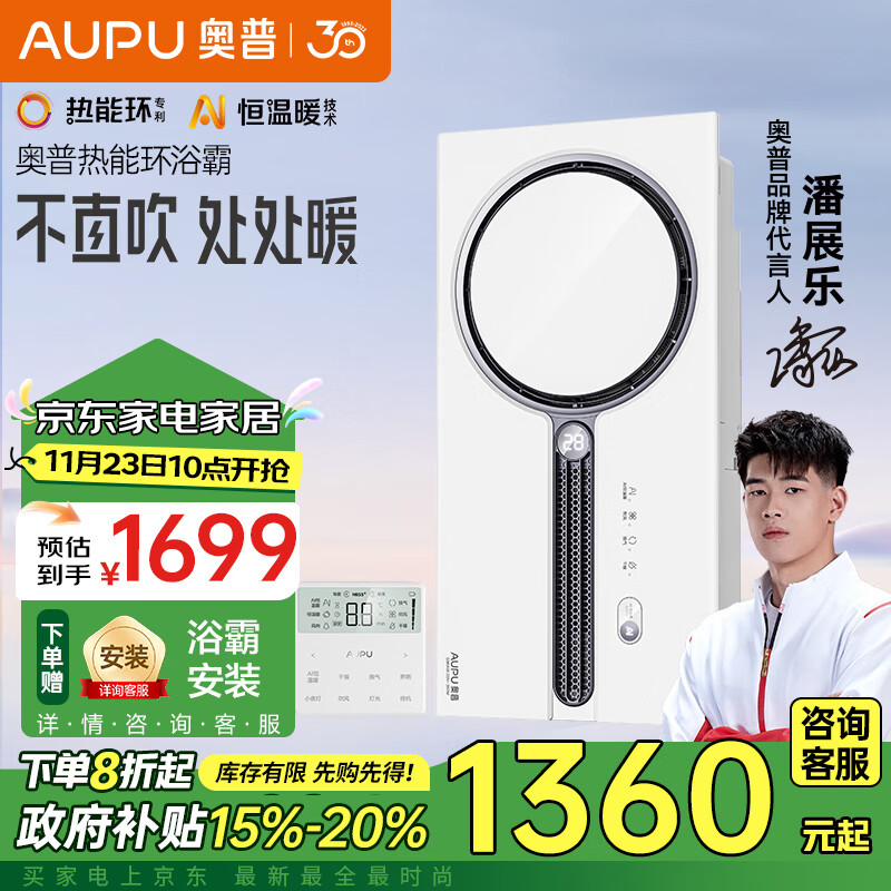 奥普（AUPU）热能环浴霸Q360A3S不直吹处处暖AI变频恒温浴霸米家联动