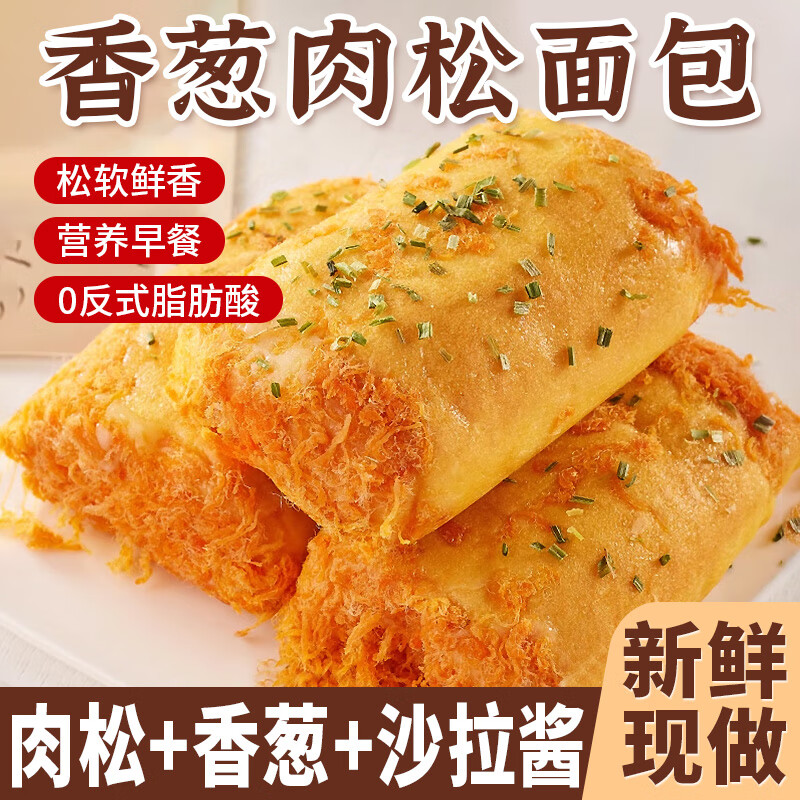 俏美味香葱肉松卷面包整箱营养早餐蛋糕夹心面包三明治代餐休闲零食品 【共540g】香葱卷面包