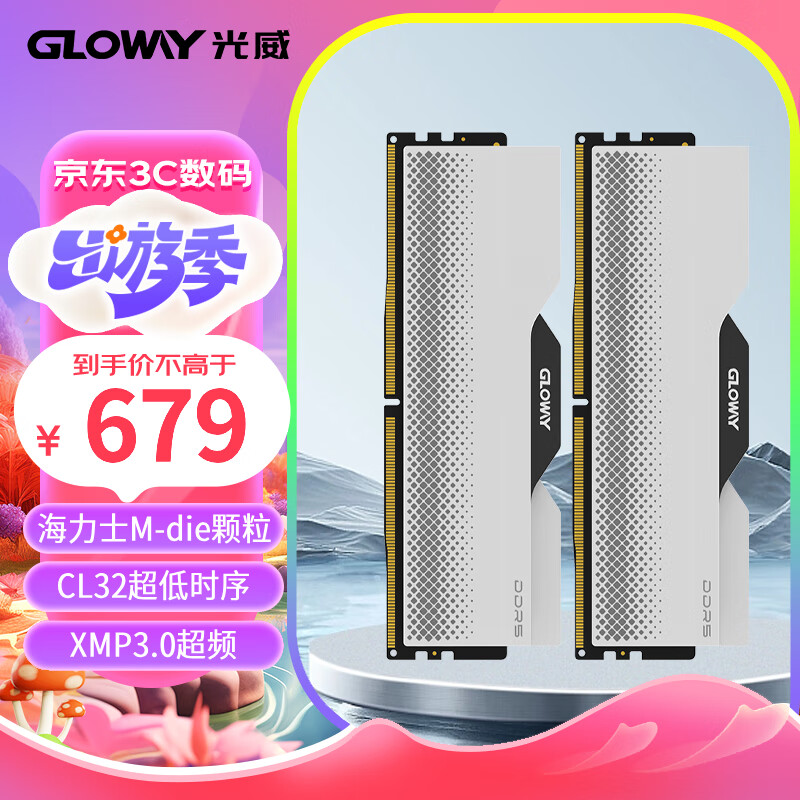 GLOWAY 光威 龙武系列 DDR5 6400MHz 台式机内存 马甲条 白色 32GB 16GBx2 海力士M-die颗粒