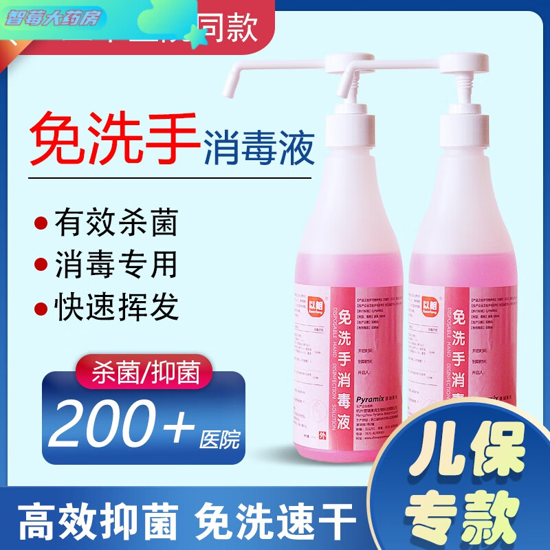 通用以朗免洗手消毒洗手液喷雾皮消毒液度护家用00ml日常护理 500ml 1
