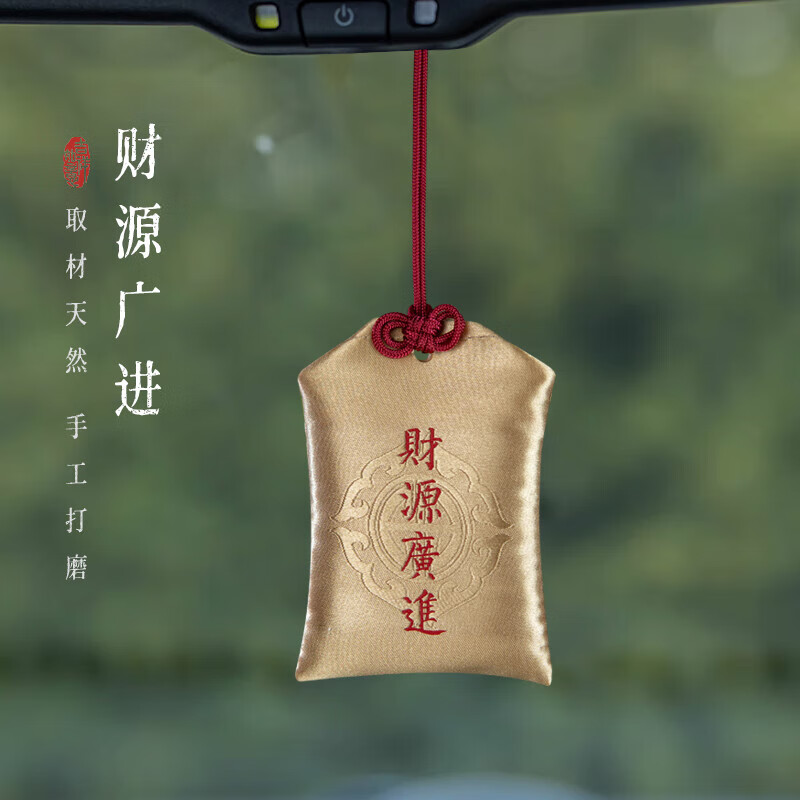 挂件车内吊饰后视镜男女出入平安符车载挂饰摆件车上饰品 财源广进