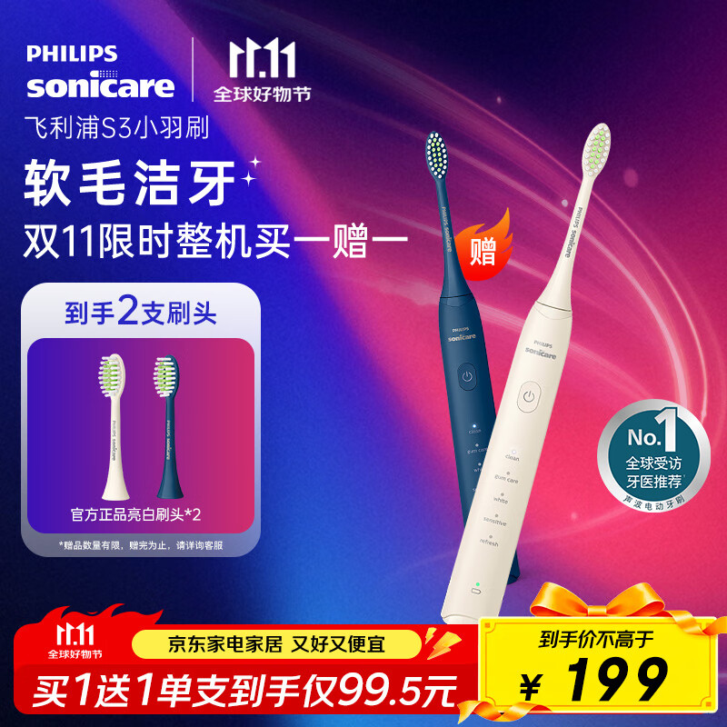 飞利浦（PHILIPS）电动牙刷S3 生日/七夕礼物 成人情侣款送男生/女友 柔和亮白刷头小羽刷 5种模式 瑞斯白HX2