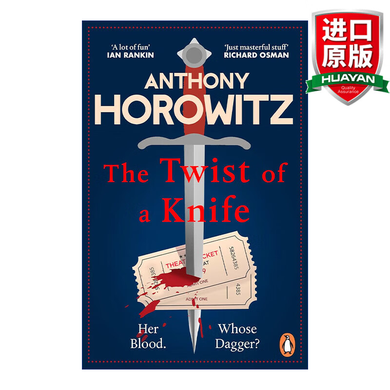 The Twist of a Knife 英文原版 转动的刺刀 安东尼·霍洛维茨 霍桑探案系列 英文版 进口英语原版书籍