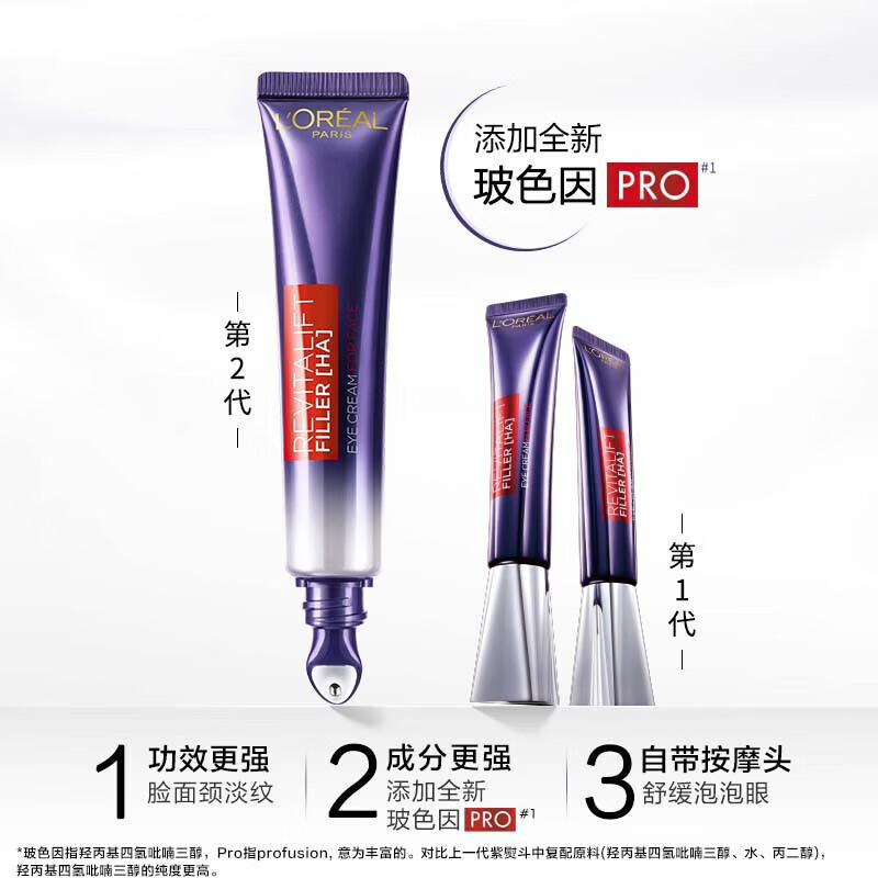 欧莱雅（L'OREAL）紫熨斗眼霜女全脸淡纹玻尿酸黑眼圈眼袋细纹紧致 2代紫熨斗眼霜7.5ml*4支