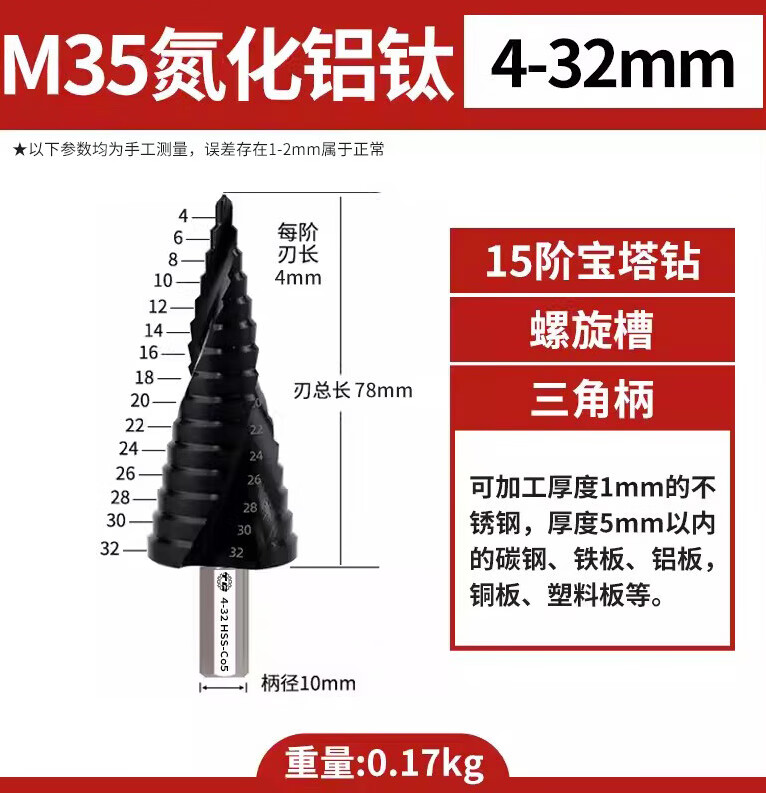 迈恻亦宝塔钻头大全高硬度转阶梯钻打开孔扩孔器不锈钢金属专用 M35螺旋4-32