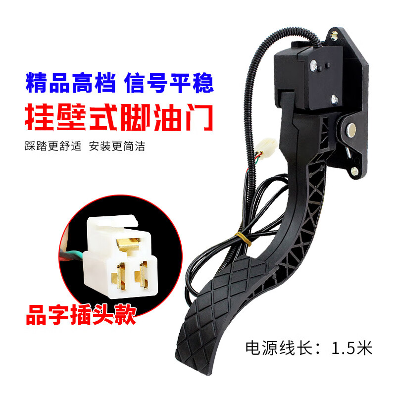派钦电动汽车脚油门四轮车油门踏板电动三轮车脚踏油门控制器四轮配件